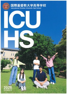 学校案内の表紙