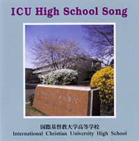ICU High School Song ジャケット